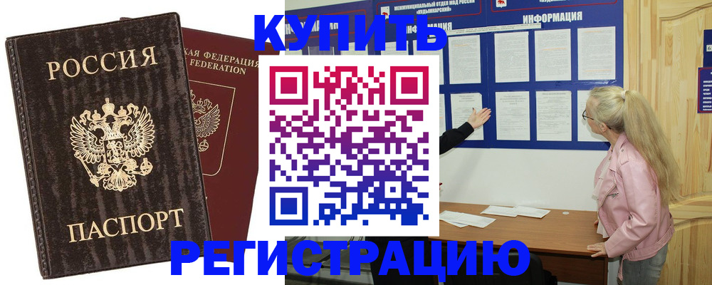 регистрация в Рубцовске