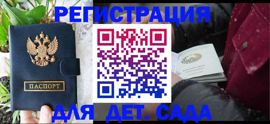 прописка в Рубцовске