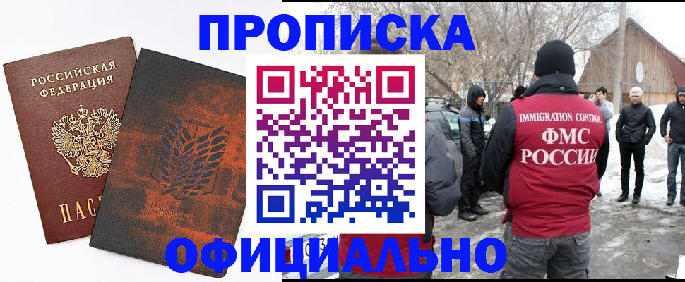 прописка от собственника в Рубцовске