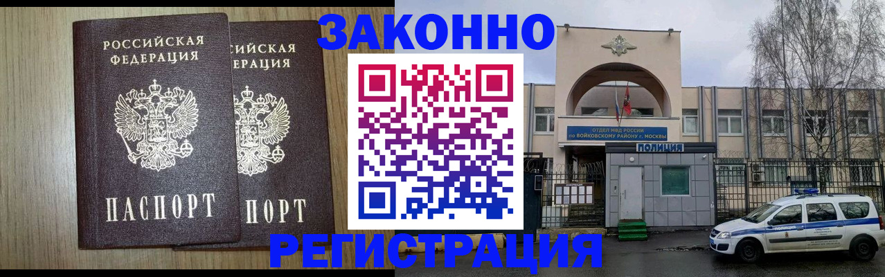 прописка для работы в Рубцовске